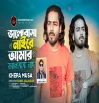 download Bhalobasa Nai Re Amar Bhalobasa Nai Khepa Musa mp3 song ringtone, Bhalobasa Nai Re Amar Bhalobasa Nai Khepa Musa full album download