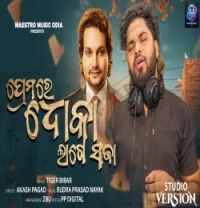 download Premare Dhoka Lage Saja Tiger Bibar mp3 song ringtone, Premare Dhoka Lage Saja Tiger Bibar full album download
