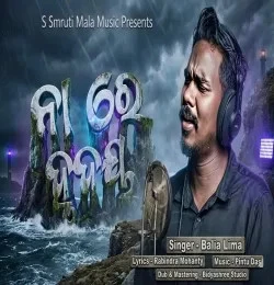 download Na Re Hrudaya Balia Lima mp3 song ringtone, Na Re Hrudaya Balia Lima full album download