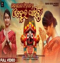 download Jagare To Singhasana Ru Olhei Asibu Diptirekha Padhi mp3 song ringtone, Jagare To Singhasana Ru Olhei Asibu Diptirekha Padhi full album download