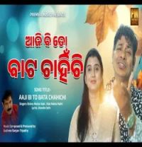 download Aajibi To Baata Chahinchi Bishnumohan Kabi, Dipti Rekha Padhi mp3 song ringtone, Aajibi To Baata Chahinchi Bishnumohan Kabi, Dipti Rekha Padhi full album download