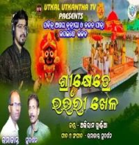 download Shreekhetre Bhaunri Khela Abhiram Khuntia mp3 song ringtone, Shreekhetre Bhaunri Khela Abhiram Khuntia full album download