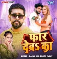 download Faar Deba Ka Rahul Rai, Savita Yadav mp3 song ringtone, Faar Deba Ka Rahul Rai, Savita Yadav full album download