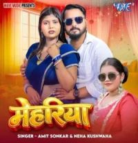 download Mehariya Amit Sonkar, Neha Kushwaha mp3 song ringtone, Mehariya Amit Sonkar, Neha Kushwaha full album download
