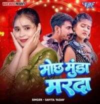 download Mochh Munda Marda savita yadav mp3 song ringtone, Mochh Munda Marda savita yadav full album download