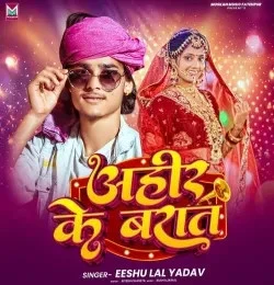 download Ahir Ke Barat Eeshu Lal Yadav mp3 song ringtone, Ahir Ke Barat Eeshu Lal Yadav full album download