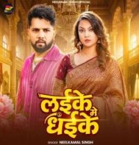 download Laike Me Dhaike Neelkamal Singh mp3 song ringtone, Laike Me Dhaike Neelkamal Singh full album download