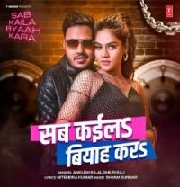 download Sab Kaila Byaah Kara Ankush Raja , Shilpi Raj mp3 song ringtone, Sab Kaila Byaah Kara Ankush Raja , Shilpi Raj full album download