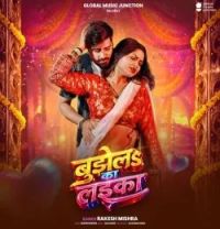 download Bujhela Ka Laika Rakesh Mishra mp3 song ringtone, Bujhela Ka Laika Rakesh Mishra full album download