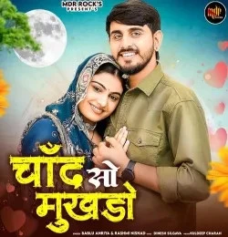 download Chand So Mukhdo Bablu Ankiya, Rashmi Nishad mp3 song ringtone, Chand So Mukhdo Bablu Ankiya, Rashmi Nishad full album download