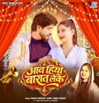 download Awa Hiyo Barat Leke Pankaj Matalabi Yadav, Anjali Bharti mp3 song ringtone, Awa Hiyo Barat Leke Pankaj Matalabi Yadav, Anjali Bharti full album download