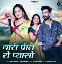 download Thari Preet Ro Pyaso Bablu Ankiya, Sonu Kanwar mp3 song ringtone, Thari Preet Ro Pyaso Bablu Ankiya, Sonu Kanwar full album download