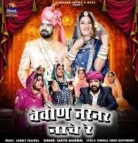download Vevon Narnar Nache Re Sarita Kharwal mp3 song ringtone, Vevon Narnar Nache Re Sarita Kharwal full album download
