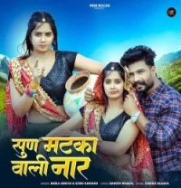 download Sun Matka Wali Naar Bablu Ankiya, Sonu Kanwar mp3 song ringtone, Sun Matka Wali Naar Bablu Ankiya, Sonu Kanwar full album download