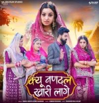 download Kyu Nandal Khari Lage Bablu Ankiya, Sonu Kanwar mp3 song ringtone, Kyu Nandal Khari Lage Bablu Ankiya, Sonu Kanwar full album download