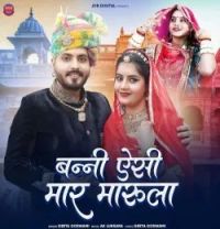 download Banni Esi Mar Marula Geeta Goswami mp3 song ringtone, Banni Esi Mar Marula Geeta Goswami full album download