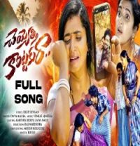 download CHEYETHI KOTTAKURA DIVYA MALLIKA mp3 song ringtone, CHEYETHI KOTTAKURA DIVYA MALLIKA full album download