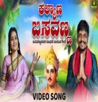 download Kalyana Basavanna Soumya Manjunath, Sangeetha Mane, Manjunath Hosaval mp3 song ringtone, Kalyana Basavanna Soumya Manjunath, Sangeetha Mane, Manjunath Hosaval full album download