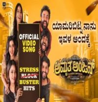 download Yaamaribitna Naanu Ivala Andakke SIDDARTH BALEMANU, SHAMEER MUDIPU mp3 song ringtone, Yaamaribitna Naanu Ivala Andakke SIDDARTH BALEMANU, SHAMEER MUDIPU full album download