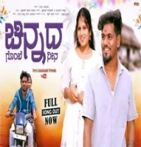 download Chinnada Gombe Nina Veeru Jamakhandi mp3 song ringtone, Chinnada Gombe Nina Veeru Jamakhandi full album download