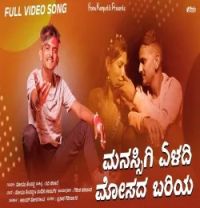 download Manasigi Yeladi Mosada Bariya Somu Kempatti mp3 song ringtone, Manasigi Yeladi Mosada Bariya Somu Kempatti full album download