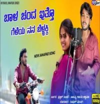 download bala canda etto geleyya nana bellakki Prajwal Sindageri mp3 song ringtone, bala canda etto geleyya nana bellakk Prajwal Sindageri full album download