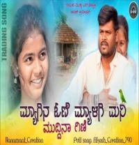 download Myaginoni Malgimani Muttu Halyal mp3 song ringtone, Myaginoni Malgimani Muttu Halyal full album download