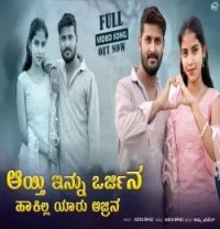 download Ayti Ennu Orjin Hakill Yaru Arjin Sudeep Helavar mp3 song ringtone, Ayti Ennu Orjin Hakill Yaru Arjin Sudeep Helavar full album download