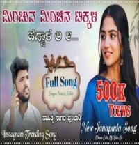 download Minchuva Minchina Tikkali Hachyal parasu kolur mp3 song ringtone, Minchuva Minchina Tikkali Hachyal parasu kolur full album download