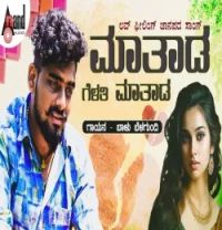 download Maathada Gelathi Maathada Phone Hacchi Balu Belagundi mp3 song ringtone, Maathada Gelathi Maathada Phone Hacchi Balu Belagundi full album download