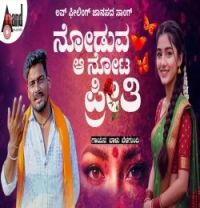 download Noduva Aa Nota Preethi Balu Belagundi mp3 song ringtone, Noduva Aa Nota Preethi Balu Belagundi full album download