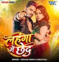 download Lahanga Me Chhed Gunjan Singh, Shilpi Raj mp3 song ringtone, Lahanga Me Chhed Gunjan Singh, Shilpi Raj full album download