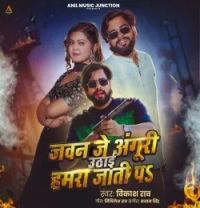 download Jawan Je Anguri Uthai Hamra Jaati Pa Vikash Rao mp3 song ringtone, Jawan Je Anguri Uthai Hamra Jaati Pa Vikash Rao full album download