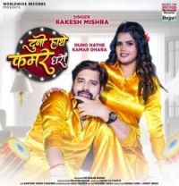 download Duno Hathe Kamar Dhara Rakesh Mishra mp3 song ringtone, Duno Hathe Kamar Dhara Rakesh Mishra full album download