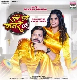 download Duno Hathe Kamar Dhara Rakesh Mishra mp3 song ringtone, Duno Hathe Kamar Dhara Rakesh Mishra full album download