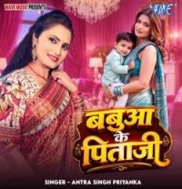 download Babua Ke Pitaji Antra Singh Priyanka mp3 song ringtone, Babua Ke Pitaji Antra Singh Priyanka full album download