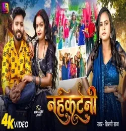 download Nahkatani Shilpiraj mp3 song ringtone, Nahkatani Shilpiraj full album download