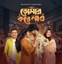 download Tomar Kore Nao Akassh Sen, Sanzida Rimi mp3 song ringtone, Tomar Kore Nao Akassh Sen, Sanzida Rimi full album download