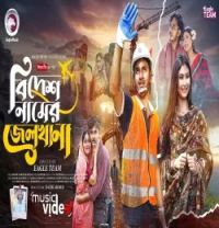 download Bidesh Namer Jailkhana Nasir Baul mp3 song ringtone, Bidesh Namer Jailkhana Nasir Baul full album download