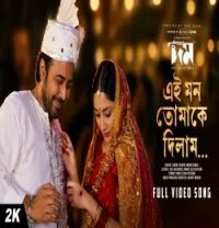 download Ei Mon Tomake Dilam Sabina Yasmin, Momin Biswas mp3 song ringtone, Ei Mon Tomake Dilam Sabina Yasmin, Momin Biswas full album download