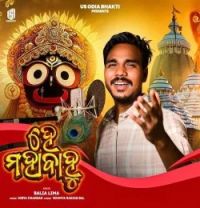 download He Mahabahu Balia Lima mp3 song ringtone, He Mahabahu Balia Lima full album download