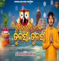 download TO BADADANDA BASE TULASI TULASI SURANJAN PRADHAN mp3 song ringtone, TO BADADANDA BASE TULASI TULASI SURANJAN PRADHAN full album download