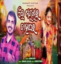 download Aei Magusura Bahaghara Kumar Bapi mp3 song ringtone, Aei Magusura Bahaghara Kumar Bapi full album download