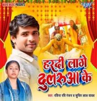 download Hardi Lage Dularua Ke Ravina Ravi Ranjan, Sudhir Lal Yadav mp3 song ringtone, Hardi Lage Dularua Ke Ravina Ravi Ranjan, Sudhir Lal Yadav full album download