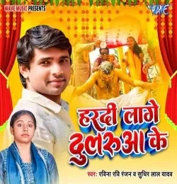 download Hardi Lage Dularua Ke Ravina Ravi Ranjan, Sudhir Lal Yadav mp3 song ringtone, Hardi Lage Dularua Ke Ravina Ravi Ranjan, Sudhir Lal Yadav full album download