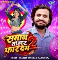 download Saman Tohar Far Dem 2 Pradeep Jahrila, Aaisha Raj mp3 song ringtone, Saman Tohar Far Dem 2 Pradeep Jahrila, Aaisha Raj full album download