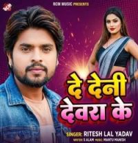 download De Deni Devra Ke Albela Ashok mp3 song ringtone, De Deni Devra Ke Albela Ashok full album download