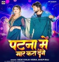 download Patna Me Mar Kara Denge Vicky Raja Veera, Shilpi Raj mp3 song ringtone, Patna Me Mar Kara Denge Vicky Raja Veera, Shilpi Raj full album download