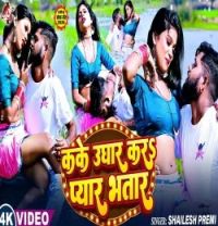 download Kake Ughar Kara Pyar Bhatar Shailesh Premi mp3 song ringtone, Kake Ughar Kara Pyar Bhatar Shailesh Premi full album download