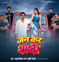 download Jan Kar Shadi Yadav Vikash Raj, Shrishti Bharti mp3 song ringtone, Jan Kar Shadi Yadav Vikash Raj, Shrishti Bharti full album download